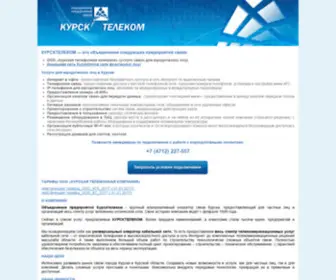 Kursktelecom.ru(ЗАО КУРСКТЕЛЕКОМ (Курская Телефонная Компания)) Screenshot