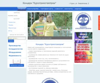 Kursktrikotag.ru(Концерн "Курсктрикотажпром") Screenshot