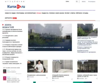 Kursktv.ru(Новости) Screenshot