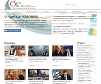 Kursobr.ru(Информационно) Screenshot