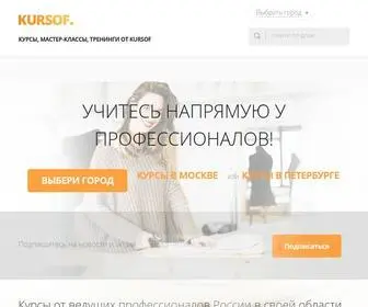 Kursof.ru(Курсы) Screenshot