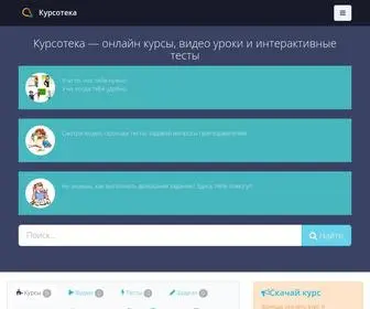 Kursoteka.ru(Онлайн курсы) Screenshot