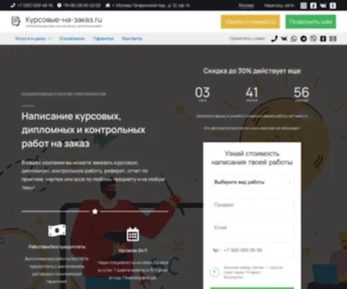 Kursovye-NA-Zakaz.ru(Заказать курсовую в Москве) Screenshot