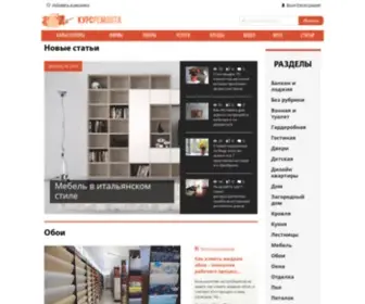 Kursremonta.ru(Курс) Screenshot