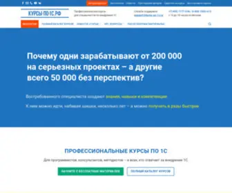Kursypo1C.ru(Курсы по 1С (Профессиональные курсы по 1С) Screenshot