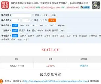 Kurtz.cn(kurtz) Screenshot