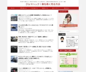 Kuruma-Hack.net(初心者でも失敗しない「車を高く売る方法」やトヨタ車を中心に「新車＆中古車の賢い購入方法」などに詳しく解説) Screenshot