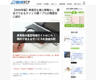 Kuruma-Sateim.com(車一括査定) Screenshot