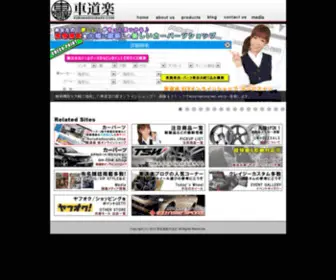 Kurumadouraku.com(車道楽) Screenshot