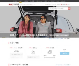 Kurumaerabi.com(中古車) Screenshot