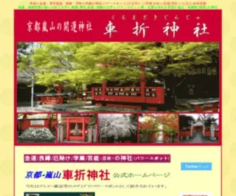 Kurumazakijinja.or.jp(車折神社) Screenshot