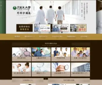 Kurume-Geka.com(久留米大学) Screenshot