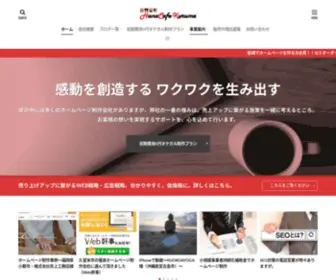 Kurume-Genki.com(福岡県久留米市ホームページ制作) Screenshot