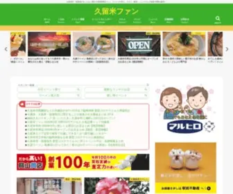 Kurumefan.com(久留米市・筑後地方周辺) Screenshot