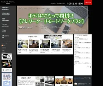 Kurumehotel.co.jp(久留米ホテル エスプリ) Screenshot