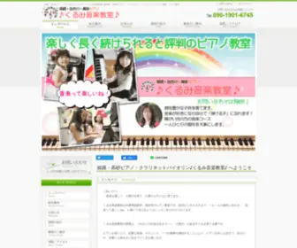 Kurumi-Piano.com(姫路) Screenshot