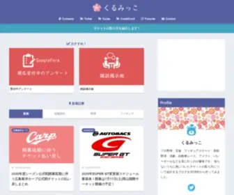 Kurumicat.com(くるみっこ) Screenshot