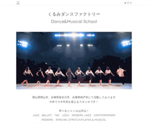 Kurumidance.com(くるみダンスファクトリー) Screenshot