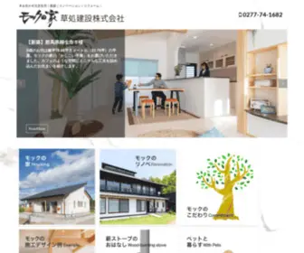 Kusadokoro.co.jp(モックの家 草処建設株式会社) Screenshot