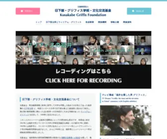 Kusakabegriffis.com(日下部) Screenshot