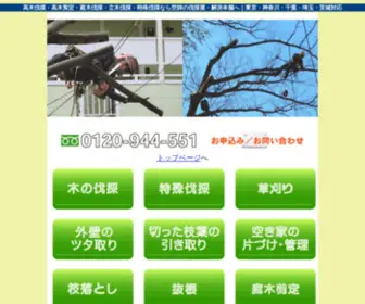 Kusakariya.com(伐採屋) Screenshot