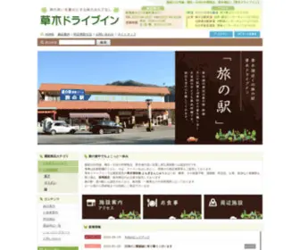 Kusakidrivein.com(草木湖) Screenshot