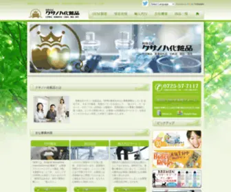 Kusanoha.co.jp(有限会社クサノハ化粧品) Screenshot