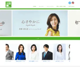 Kusanohitoshi.com(草野仁事務所) Screenshot