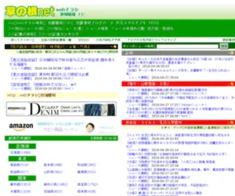 Kusanone-Net.com(全国のwebチラシ＆地域情報) Screenshot