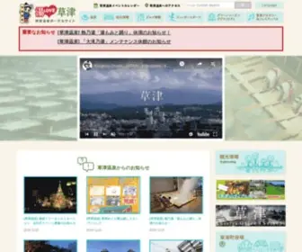 Kusatsu-Onsen.ne.jp(草津温泉) Screenshot