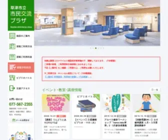 Kusatsu-Plaza.com(草津市立市民交流プラザ) Screenshot