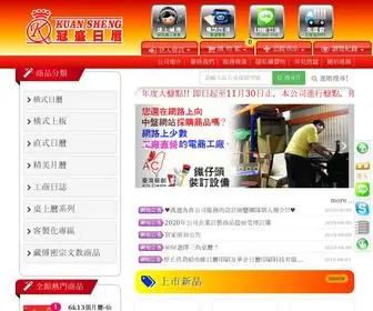 Kus.com.tw(冠賢日曆)) Screenshot