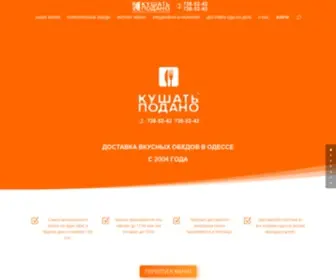 Kushat.com.ua(Доставка обедов Кушать подано) Screenshot