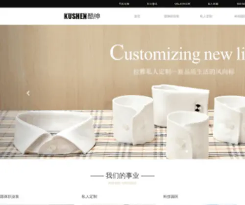 Kushen.com(北京酷绅服装有限公司) Screenshot