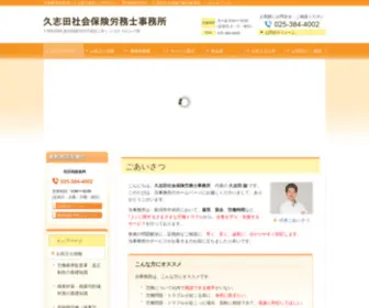 Kushida-Office.com(新潟の久志田社会保険労務士事務所（新潟市）) Screenshot