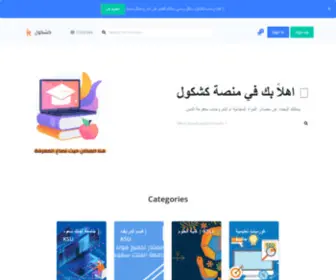 Kushk.sa(منصة كشكول) Screenshot