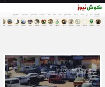 Kushnews.net(الرئيسية) Screenshot