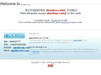 Kushua.com(酷耍网) Screenshot