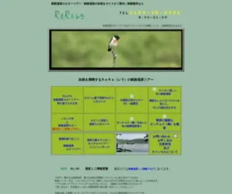 Kusiro.com(釧路湿原) Screenshot