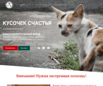 Kusochekschastya.ru(Главная) Screenshot