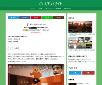 Kusoi.site(オリジナル) Screenshot