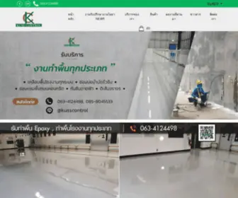 Kusscontrol.com(เคลือบพื้น) Screenshot