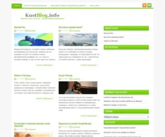 Kustblog.info(Р‘Р) Screenshot