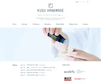 Kusuhandmade.com(製品情報、取り扱い店、オーダーメイド) Screenshot