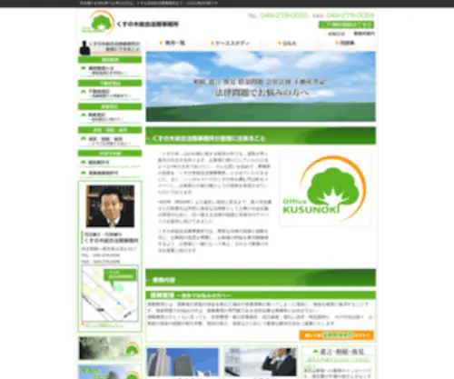Kusunoki-Law.net(不動産登記) Screenshot