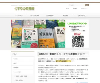 Kusuri-Book.com(くすりの図書館　薬剤師専門書店) Screenshot