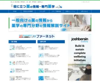 Kusuri-Jouhou.com(専門薬学) Screenshot