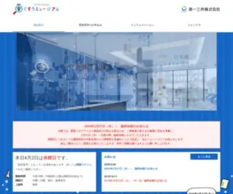 Kusuri-Museum.com(くすり) Screenshot