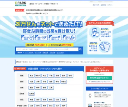 Kusurinomadoguchi.com(EPARKくすりの窓口) Screenshot