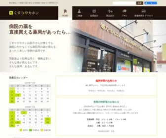 Kusuriya-Cajon.com(くすりやカホン) Screenshot